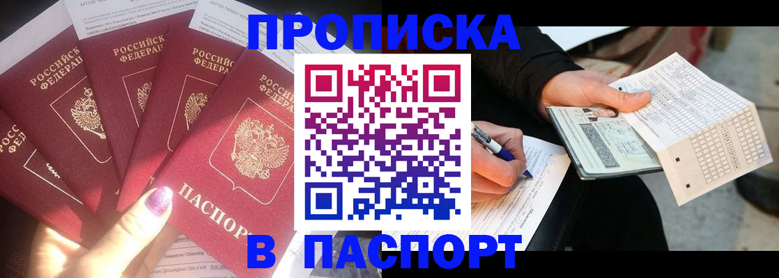 прописка для кредита в Александрове