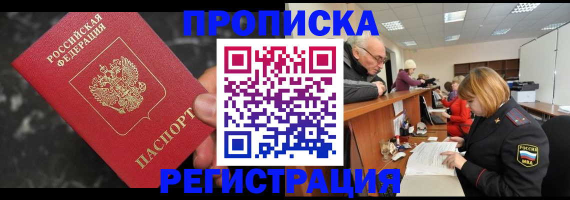 прописка законно в Александрове