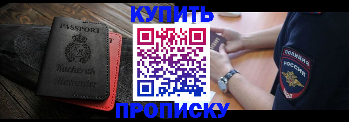 прописка штамп в Александрове